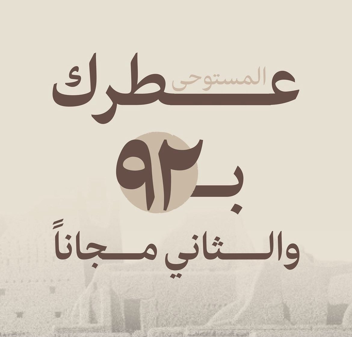 يوم بدينا عروضنا ماتنتهي💜

استخدم كود: (KSA)

عطرك ب92 والثاني مجاناً🤩💜                                                    للطلب: gounarose-perfumes.com/?fbclid=PAAaba…