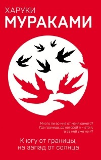 StirStasTar's tweet photo. Я прочитал книгу «К югу от границы, на запад от солнца» https://t.co/UgfabKnrhc https://t.co/6HS4Im5k2P