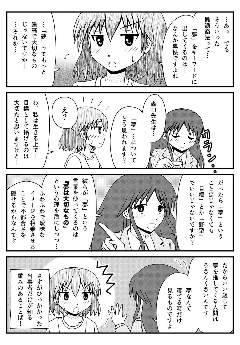 「お金」と「夢」について。 