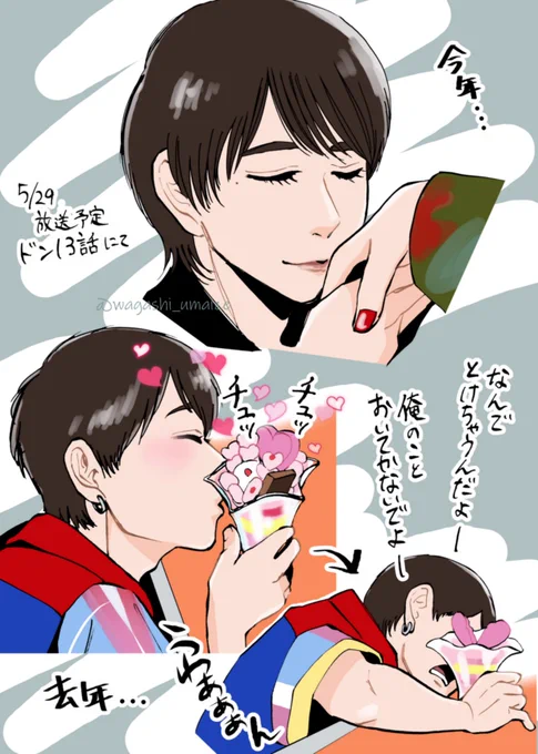駒木根さんお誕生日おめでとうございマスター漫画再掲!!!!! 