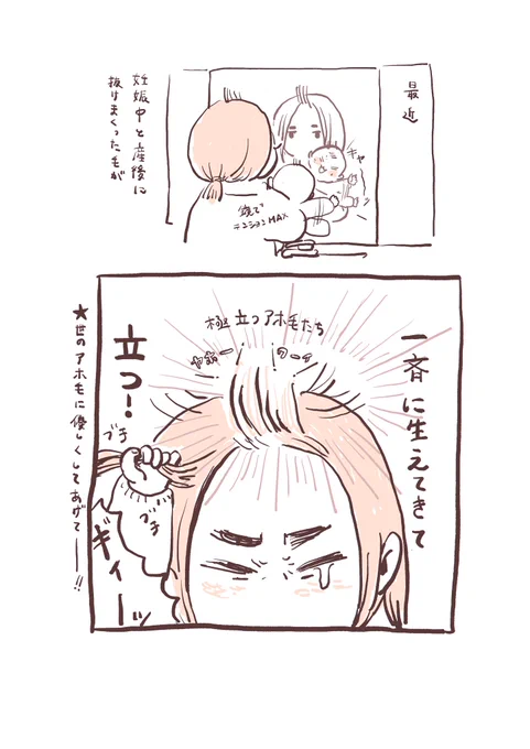複雑なきもち。
いろんなアホ毛に優しくしたい。
#育児絵日記 