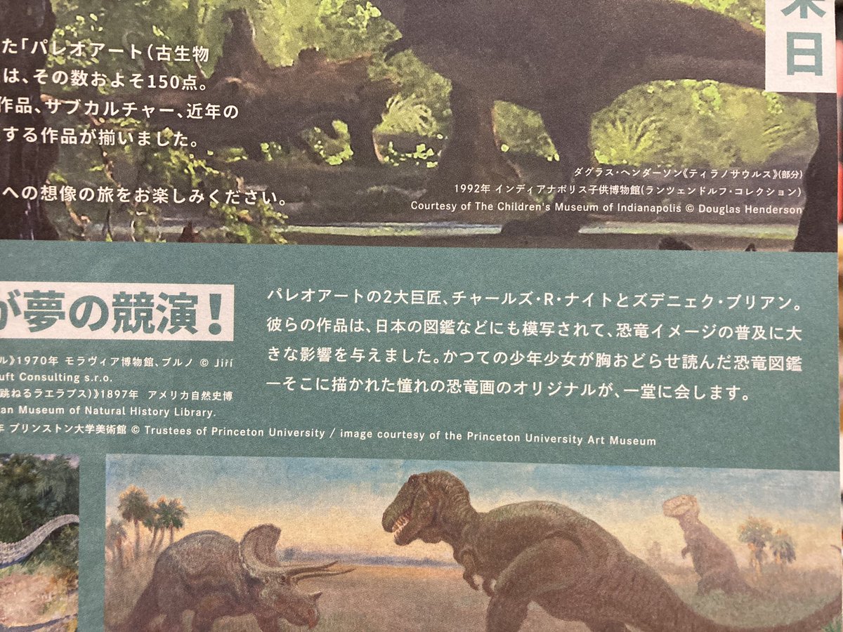 こういうのが、来るぞ来るぞ。19世紀の復元図から昭和の恐竜図鑑でお馴染みのナイトやブリアンのクラシック恐竜画、そして現代の恐竜画まで!岩を蹴散らし木を倒し♫村を襲い人を狙うー!ぞ!上野の森美術館!だぞ!