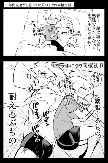 10年間友達だと思ってる男の子と付き合い同棲を始めた1/5 