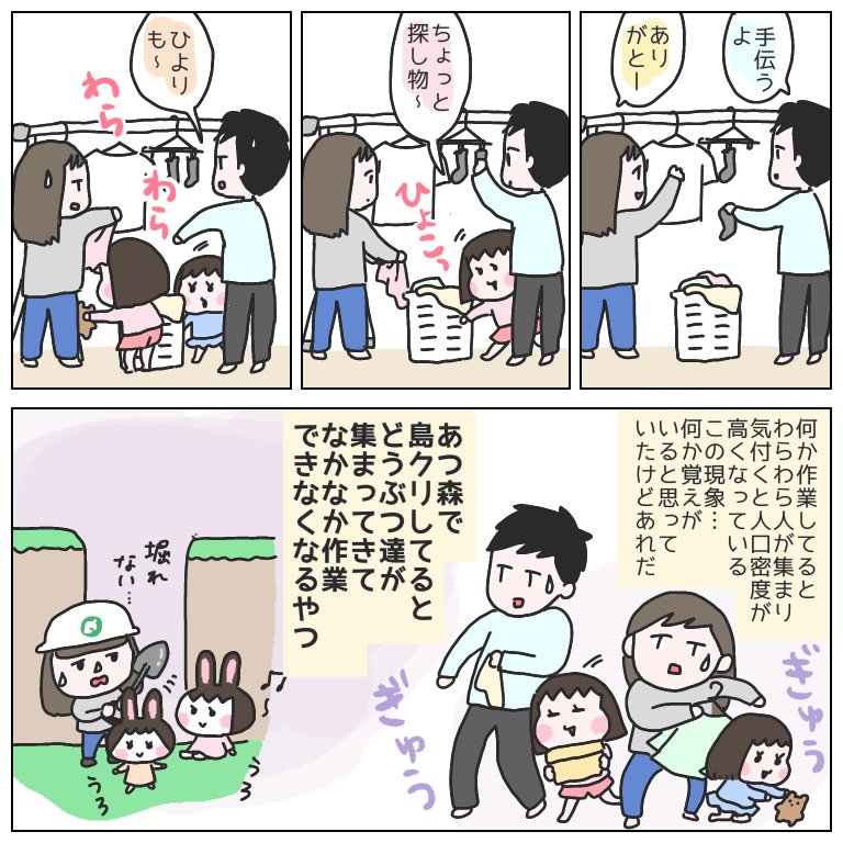 ちっちゃいのがわらわら集まってくるのがまさにそれ。
#育児漫画 #ひなひよ日記 