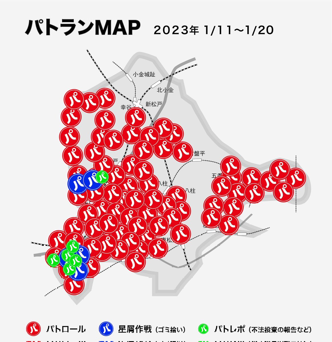 patran0505's tweet photo. 1月11〜20日の
パトラン松戸チームの活動を
MAPにまとめました

冷え込みが厳しくなっていますが
パトランナーは身近な地域の見守り👀を
継続しています
とはいえ、走るのが好きな仲間たち🏃
楽しんでパトロールしています♪

#パトラン #パトロールランニング
#防犯 #防犯ボランティア #松戸 https://t.co/JpN2TsVYwJ