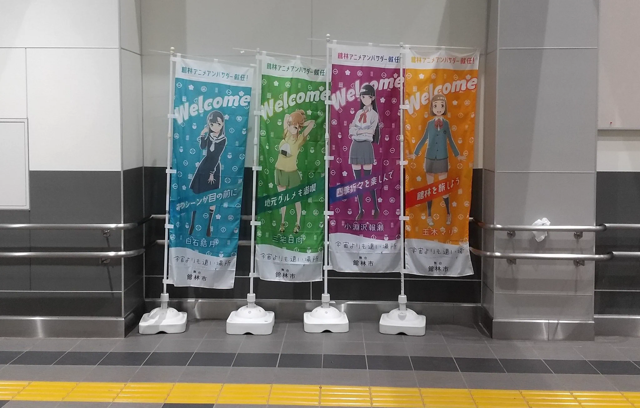 @toarutoa 宇宙よりも遠い場所、いいよね。
あのシーン号泣でした。
写真は館林駅 