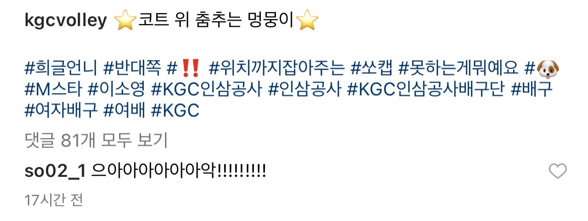 이소영 다른 올스타 게시물에는 다 좋아요 눌러 놓고 자기 춤 춘 거엔 안 누르고 냅다 소리 지르고 가는 겈ㅋㅋㅋㅋㅋㅋㅋ 살짝 킹받는 게 모든 춤을 잔동작까지 다 알고 있음 그리고 안 뺌 ㅈㄴ 매력적인 이떤여자…