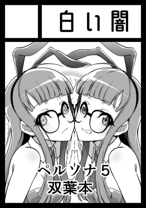 COMIC1☆22に申し込みました。双葉とシャドウ双葉で本作る予定です。 