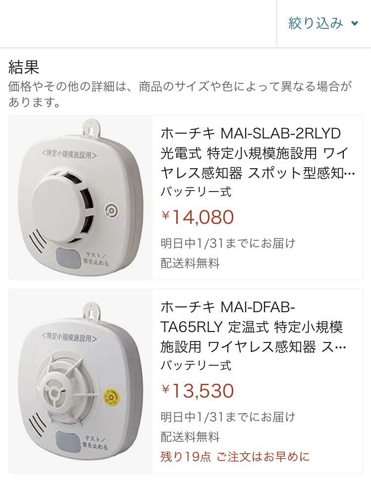 特定小規模施設用自動火災報知設備 MAI-DFAB-TA65RLY