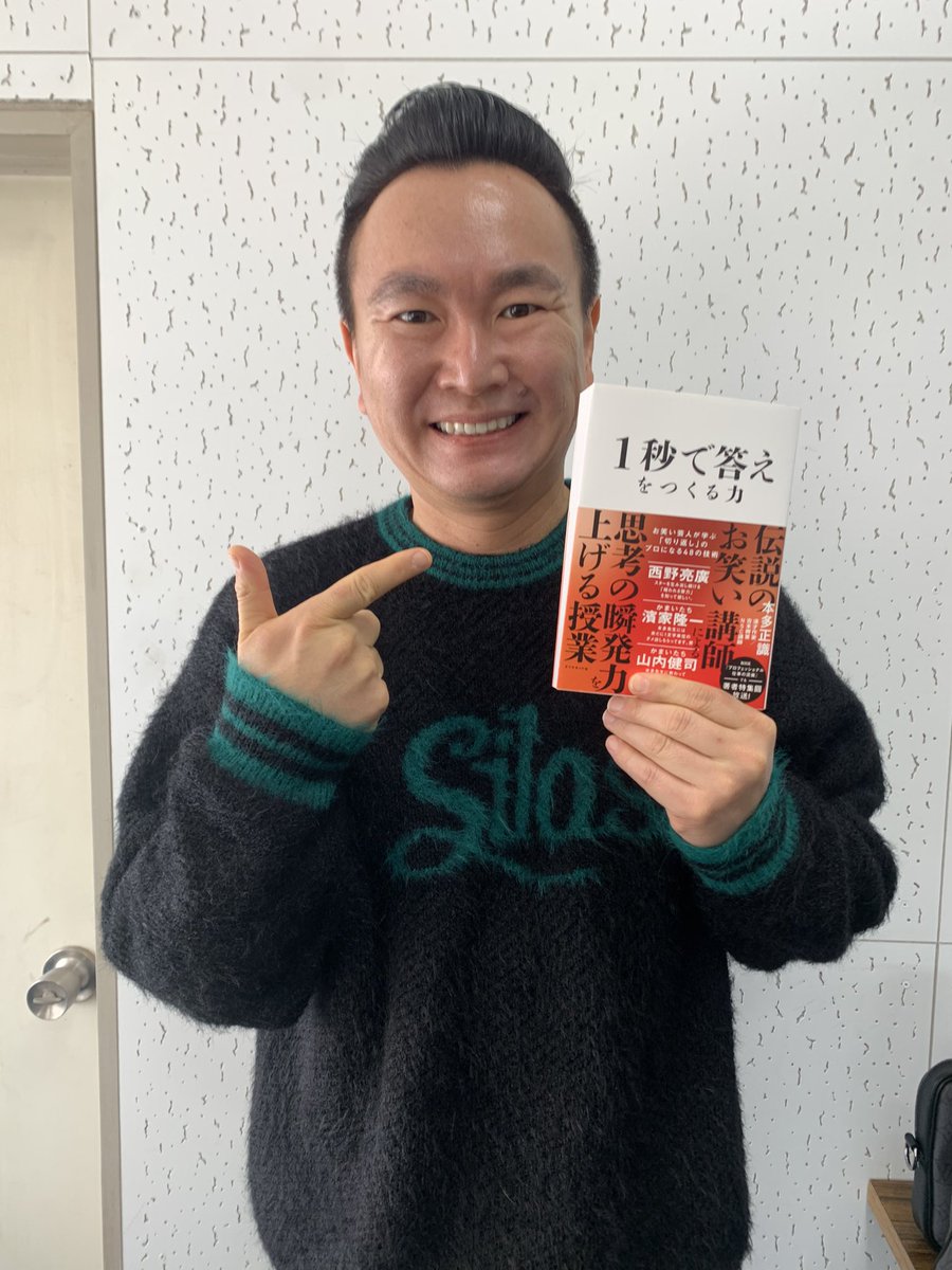 今だけスーパーセール限定 1秒で答えをつくる力 お笑い芸人が学ぶ 切り返し のプロになる48の技術 1秒で答えをつくる力 お笑い芸人が学ぶ「切り返し」のプロになる48の技術/本多正識