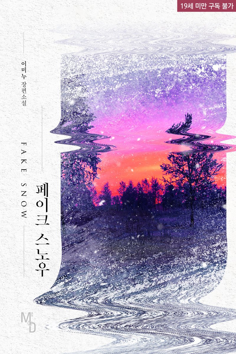 ❄️<페이크 스노우(Fake Snow)> 출간❄️

[제가 원래 몸으로 돌아갈 방법이 있을까요?]

그건 오히려 알브레토가 묻고 싶은 질문이었다.
그는 제 '연인'을 보며 혼란에 빠졌다.

어떡해야 할까.
연인을 기다리는 많은 사람과 앞으로의 일들은.
그리고 이 '다른 세계'의 영혼은.

ridibooks.com/books/297054356