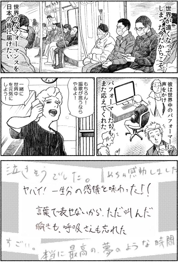 コロナで無職になった友達の話(2/2) 