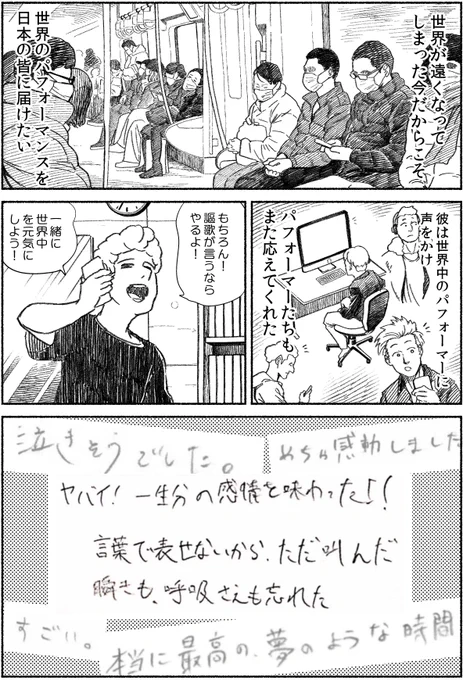 コロナで無職になった友達の話(2/2) 
