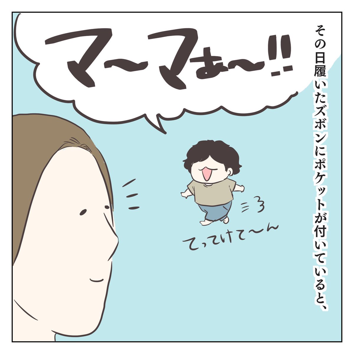 ポケット(1/3)

#育児漫画 #3歳 #過去作 