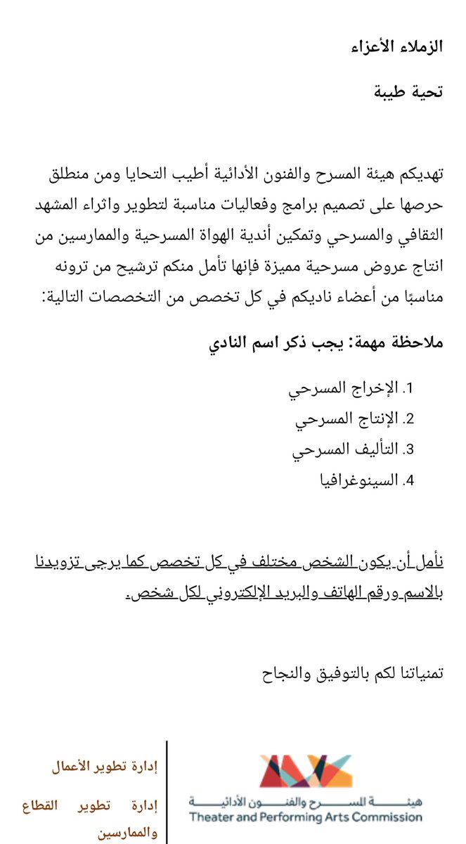 اللي حاب ارشحه يتواصل خاص شرط أن يكون عضو في نادي المنظومة المسرحية <a href="/theater_saudi/">نادي المنظومة المسرحية🎭 ✪</a> 
شكراً وزارة الثقافة شكراً هيئة المسرح على هذا الدعم 
بالتوفيق للجميع