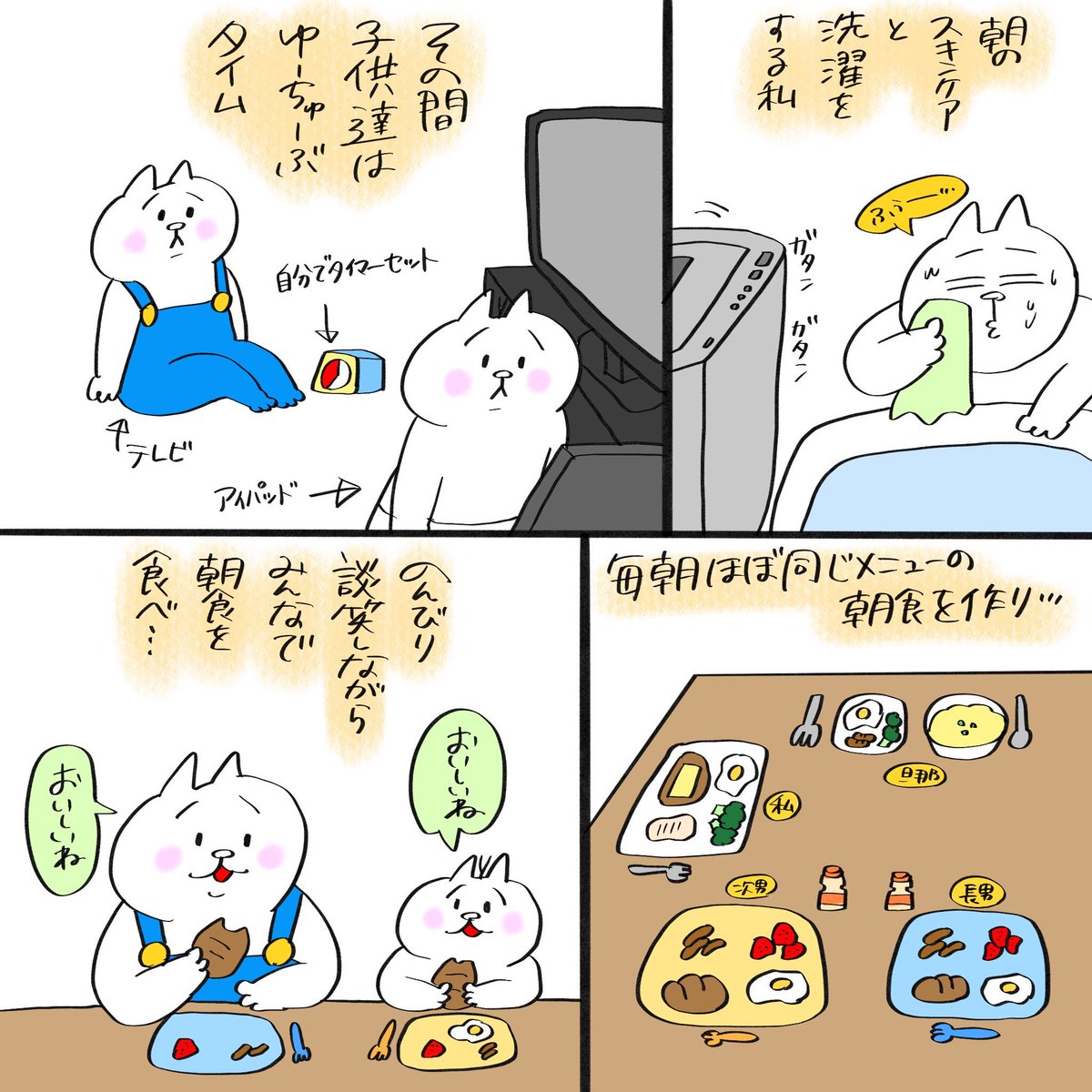 我が家の何の変哲もないモーニングルーティン

#育児漫画 #育児絵日記 