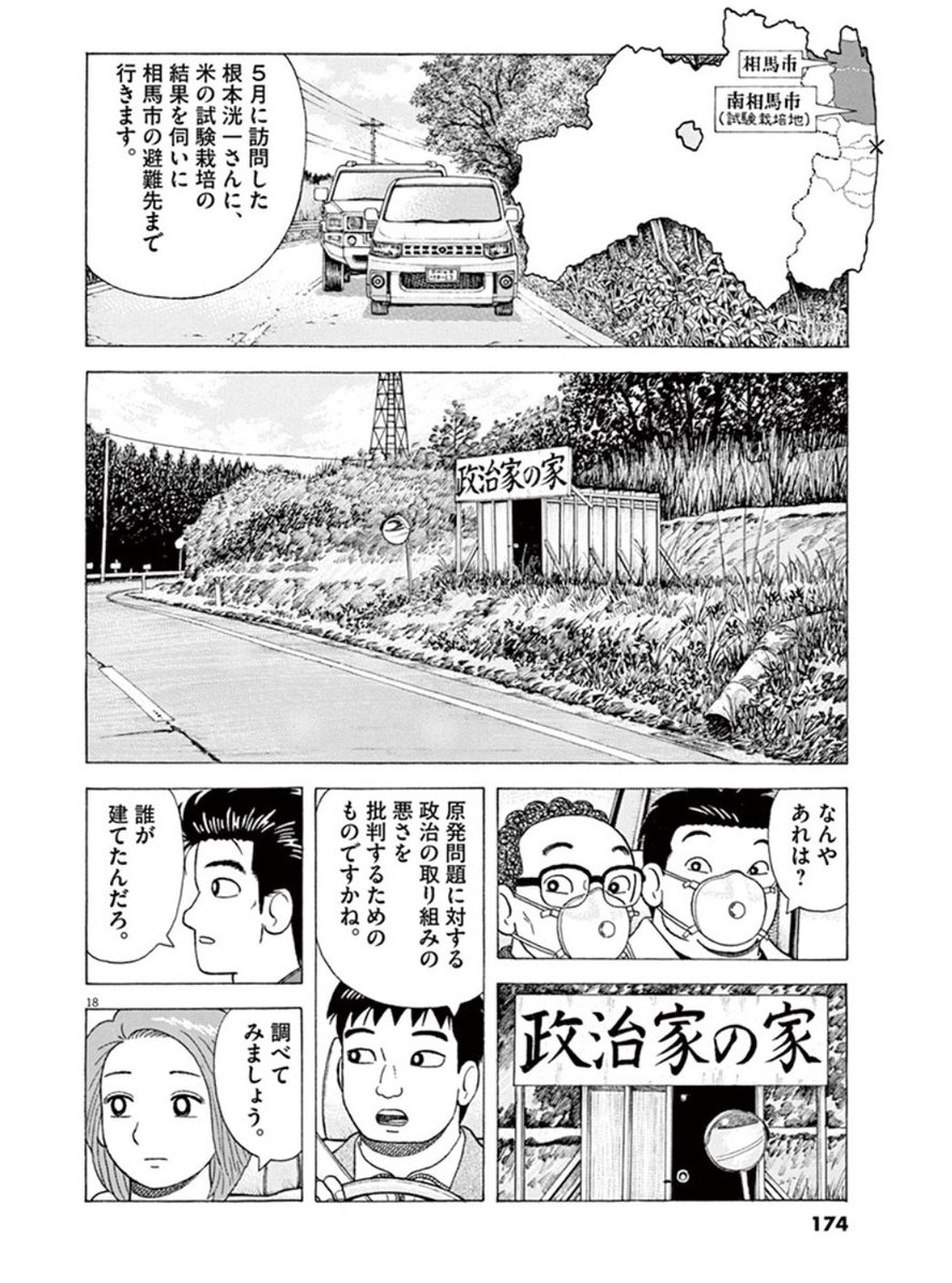美味しんぼ 福島 鼻血