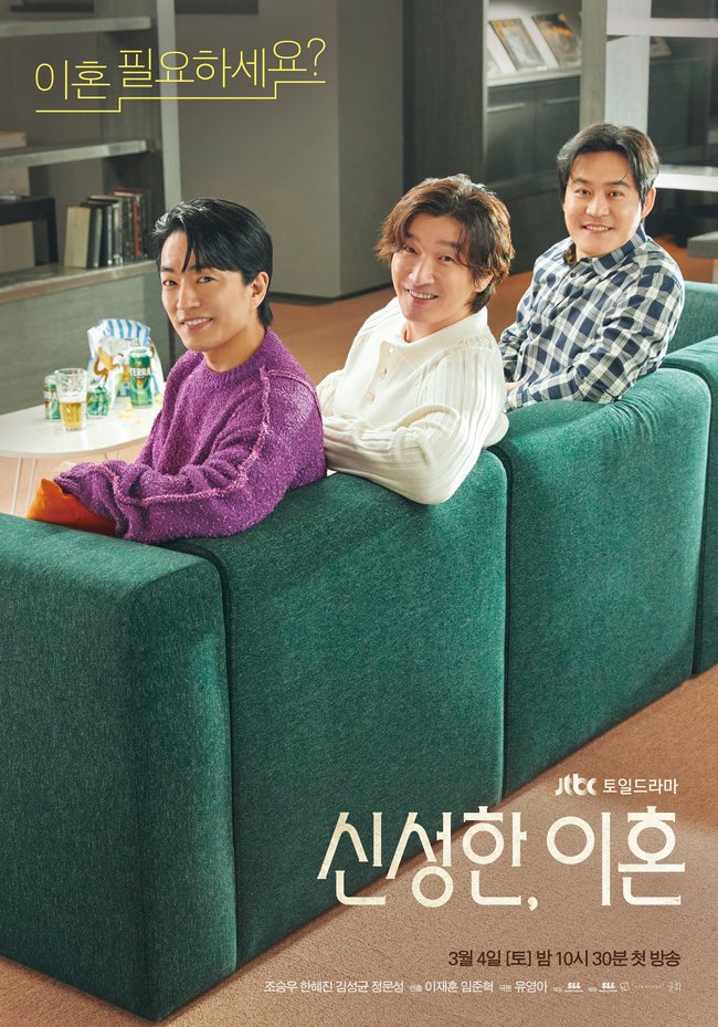 —

'Do you need a divorce?'

Official poster for:
— #DivorceAttorneyShin #ChoSeungWoo #HanHyeJin #KimSungKyun #JeongMunSeong
