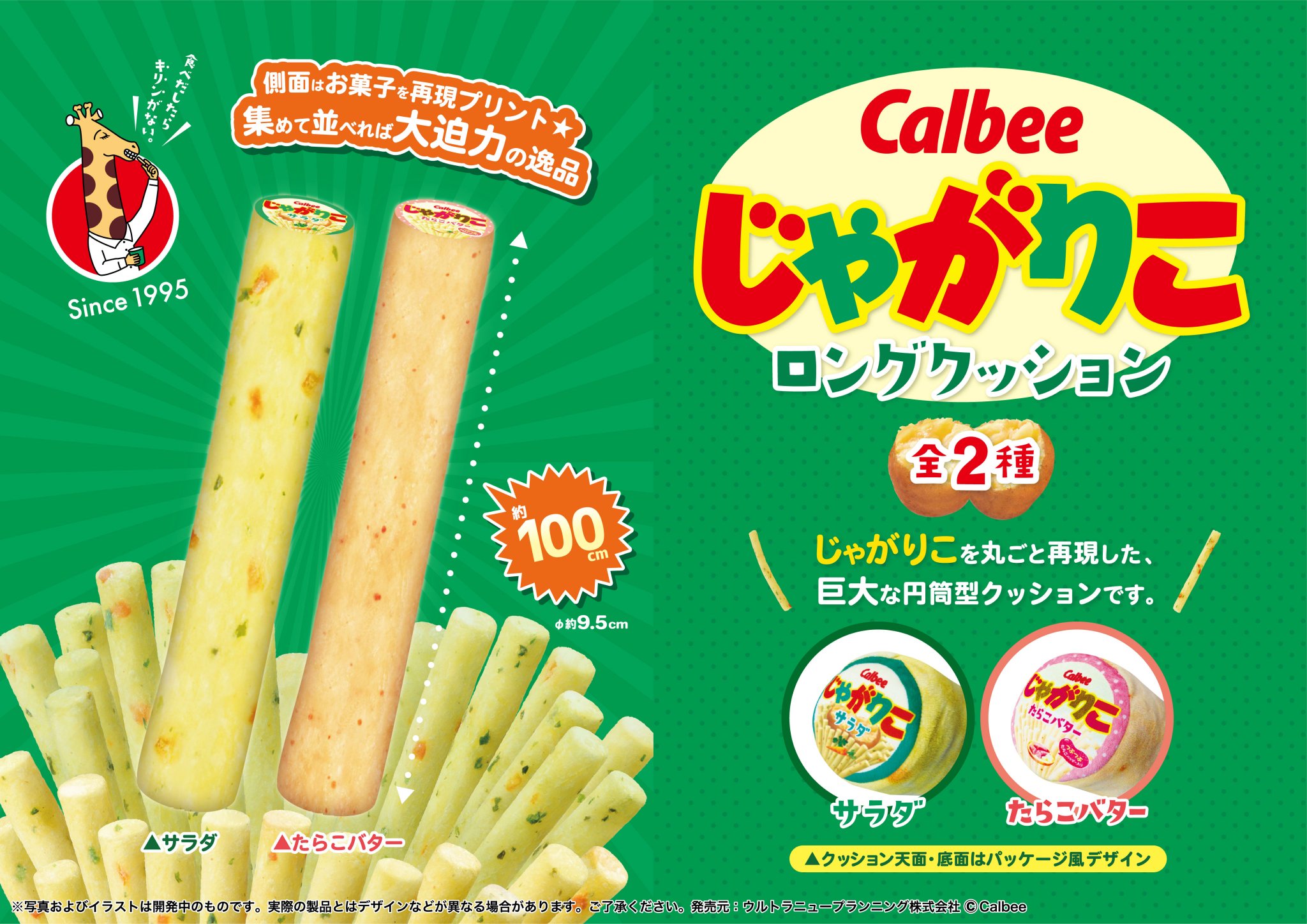 じゃがりこ様へ♥5/25 じゃがりこ様へ♥5/25 （じゃがりこ ＜梅味＞（カルビー）2024年