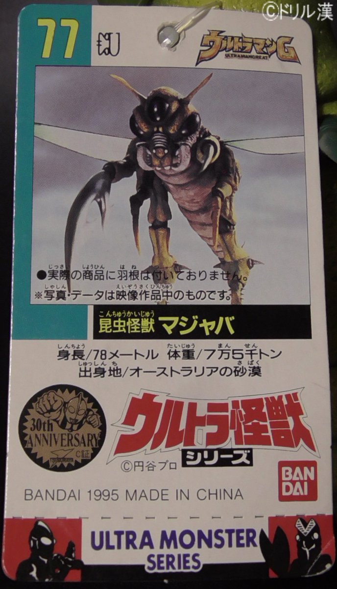 私立ソフビ怪獣博物館 on X: 