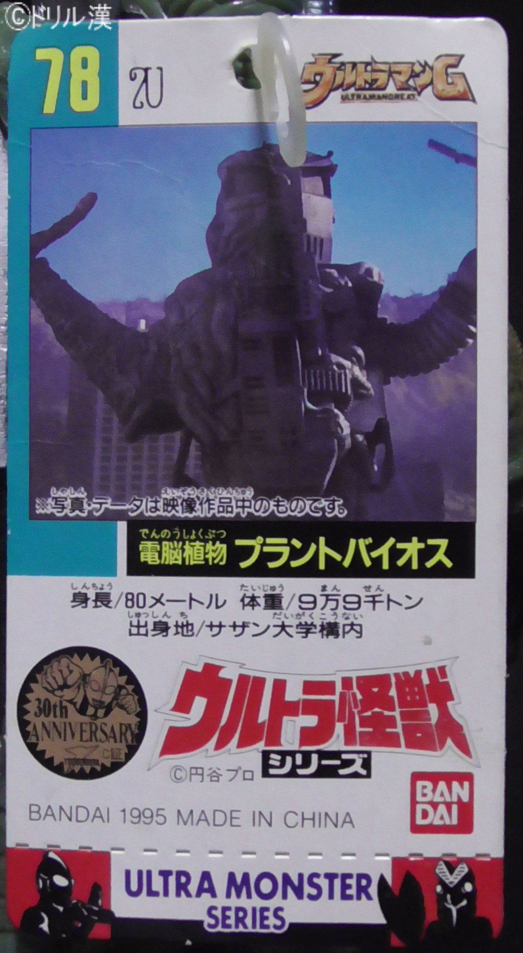 ウルトラ怪獣シリーズ　プラントバイオス　黒成形色　テストサンプル？ ウルトラ怪獣シリーズ プラントバイオス 黒成形色 テスト