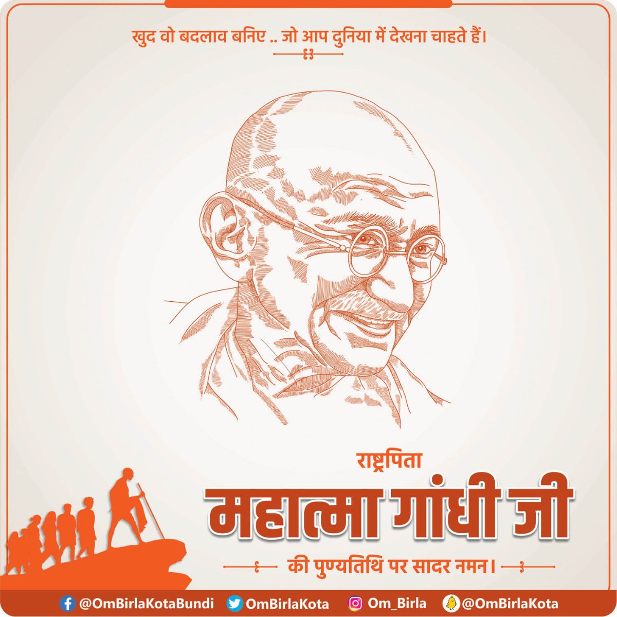 राष्ट्रपिता महात्मा गांधी की पुण्यतिथि पर उन्हें शत-शत नमन। बापू के विचारों ने सर्वोदय की भावना को सशक्त किया। उनके दर्शन में सबकी भलाई निहित थी, जिससे वैश्विक स्तर पर मानवतावाद को नई दिशा मिली। उनके सिद्धांत सदा हमारा पथ प्रदर्शित करते रहेंगे।

#MahatmaGandhi 
#महात्मा_गांधी