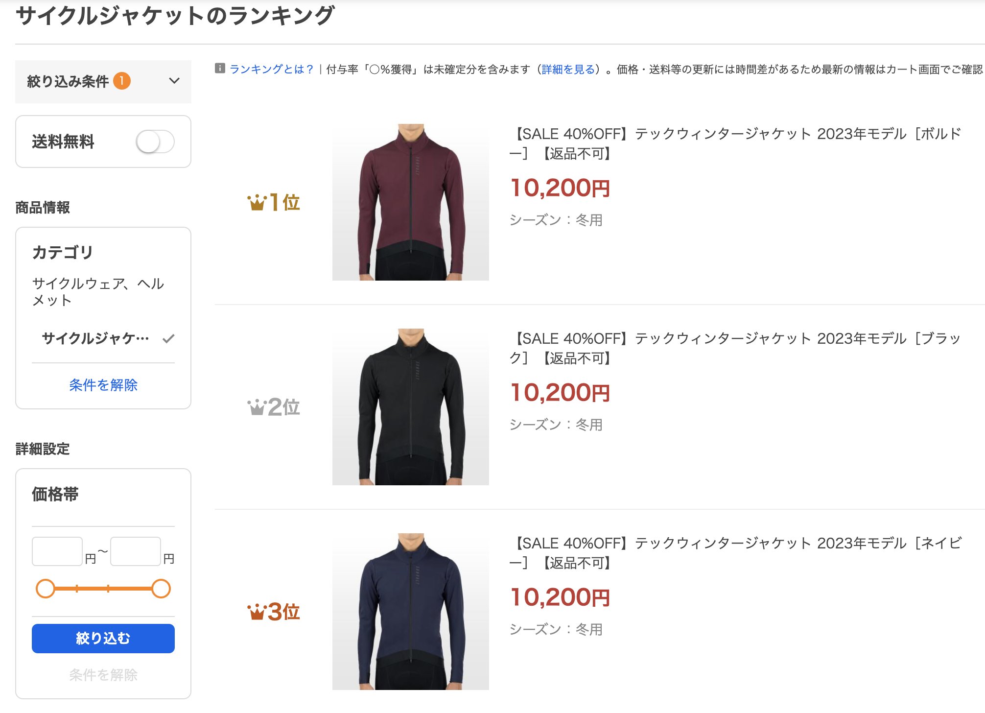 Sunvolt テックウィンタージャケット サンボルト サンボルトSUNVOLT テックウィンタージャケット Mサイズ