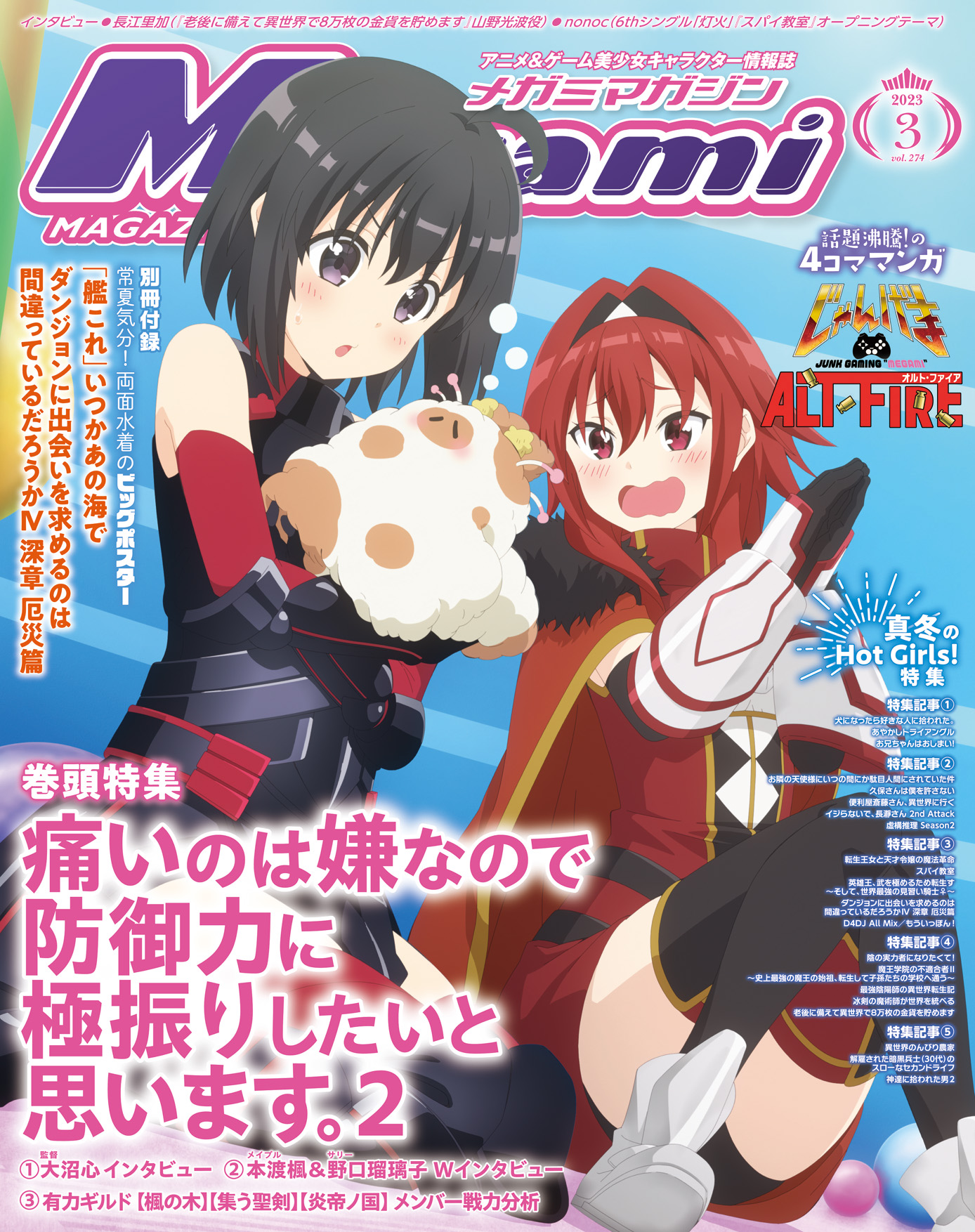 メガミマガジン編集部＠10月号表紙『青春ブタ野郎は