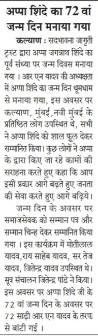 Pramodkumar9920's tweet photo. अप्पा शिंदे का 72 वां जन्म दिन मनाया गया @appaspeaksncp @NcpDombivli @NCPKDMC @anilkarpe18 https://t.co/14bRJbD2Ul