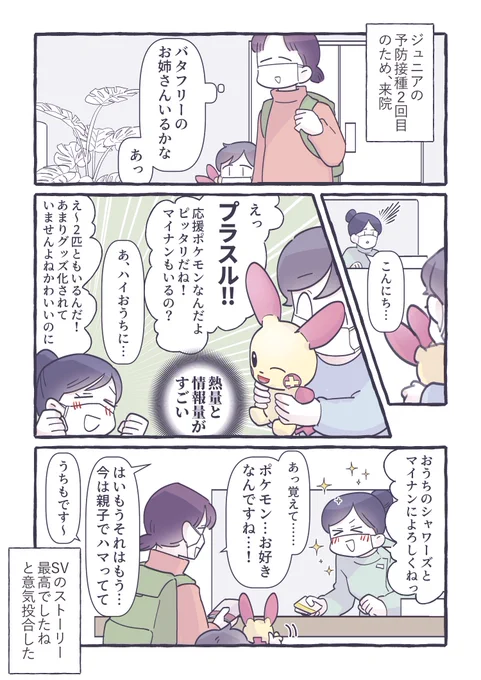 後日談 