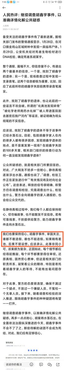 EntJBbA07GSOORg's tweet photo. 解读一下：
用线条圈出的部分看起来此地无银三百两，但可能醉翁之意不在酒。意思是任何人不许对“调查结果”质疑存疑，不可以在官方调查结果划定的范围以外讨论，否则“稍有差池，后果不堪设想（后果自负）”。 https://t.co/CqnbosQ3sf