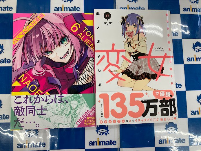 animatekagosima's tweet photo. 【書籍入荷情報】本日 #Vtuberスタイル #ゼロサム #まんがタイムきららきゃらっと #電撃大王 #みなと商事コインランドリー #東京エイリアンズ #HappyTable #変女 など入荷したでごわす🎶🎶 https://t.co/uOh9qUd7EB