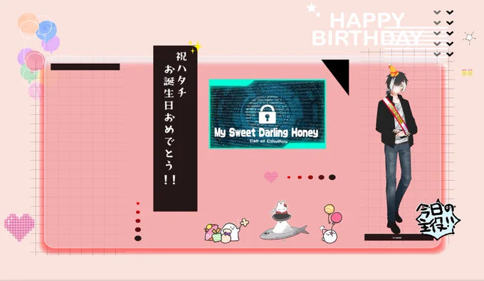 「My sweet daring honey」報告遅れましたが無事終了していました!丁度一葉の誕生日だったのでPCの誕生日卓でした..ありがたいぜ...これは浮かれポンチに(された)一葉(本人はただつけられて立っている)と、イワシの頂点に立つしろーさん。今日も推しがかわいかったです(煩悩)#茶鰯卓記録 