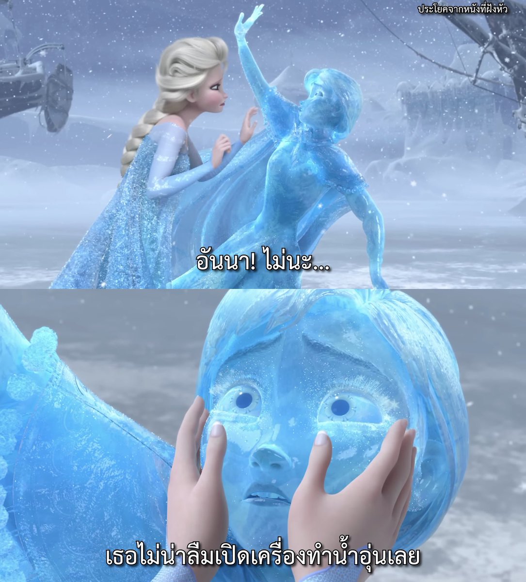 ถ้าเธออาบน้ำ มันจะแช่แข็งหัวใจของเธอไปตลอดกาล

- Frozen -