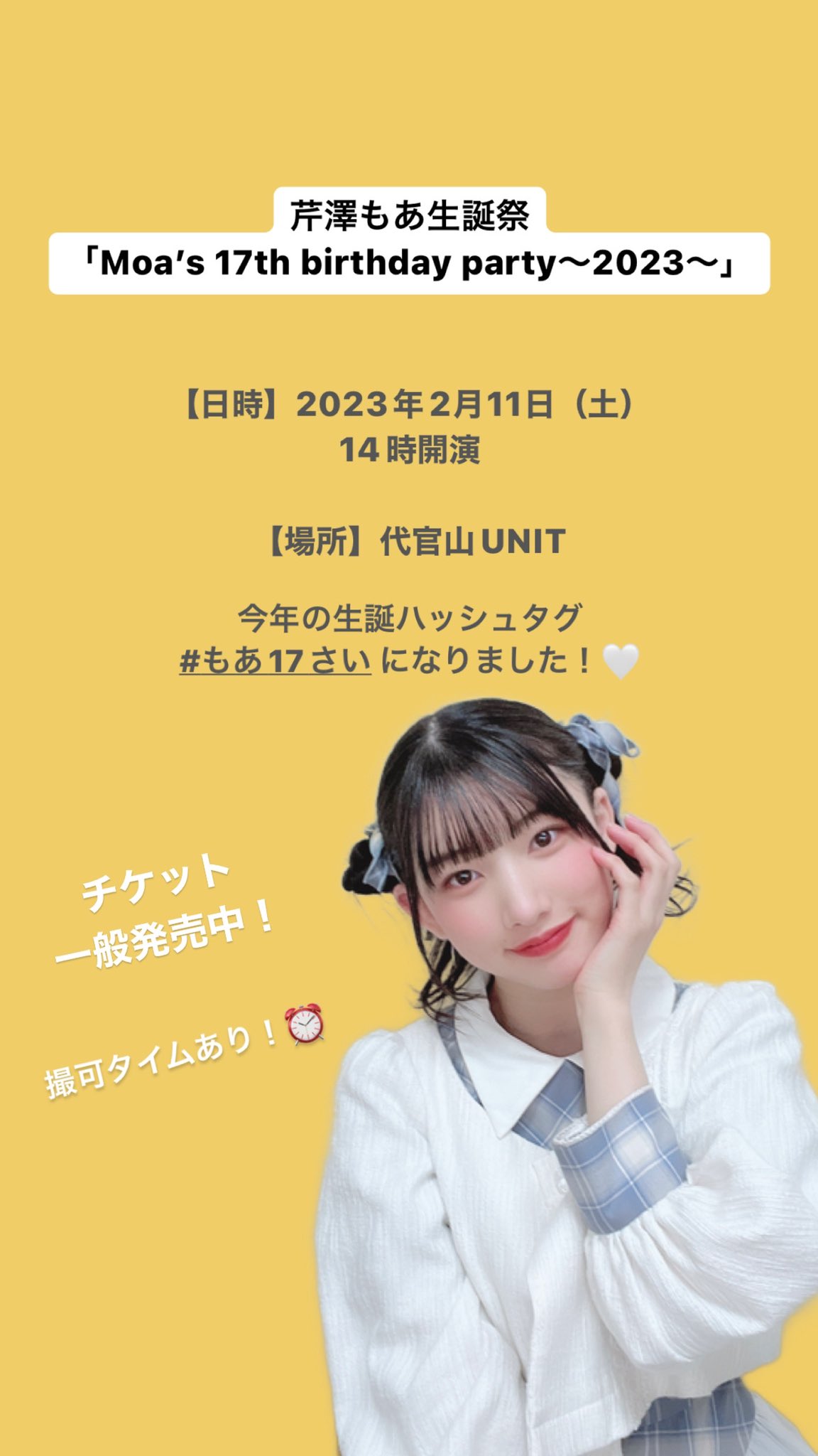 芹澤もあ Ukka Moa Serizawa Twitter