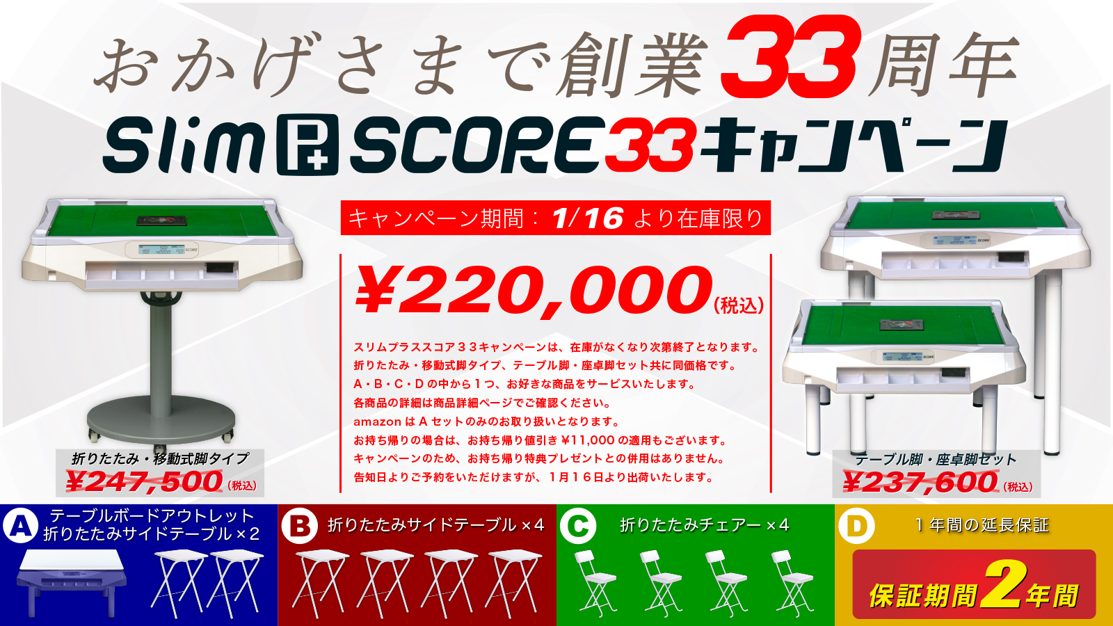 アルバン全自動麻雀卓Slim+SCORE(スリムプラススコア)移動式脚 アルバン全自動麻雀卓Slim+SCORE(スリムプラススコア)移動式脚