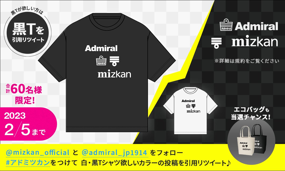 アドミラル　ミツカン　コラボTシャツ　黒、白セット