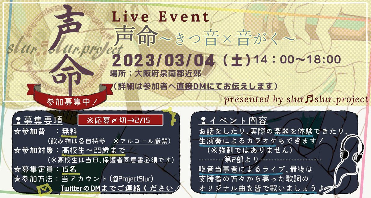 ProjectSlur's tweet photo. ついにクラウドファンディング締切まで2日となりました！重ねてになりますが、これまでご支援頂いた皆様ありがとうございます！
残り2日もご支援のほどお待ちしております！！！
そして、声命の参加もまだまだ申し込みできますので、お待ちしております！
 #声命  #吃音

https://t.co/GZ2cxb5GD0 https://t.co/r4Ry8GPs3q
