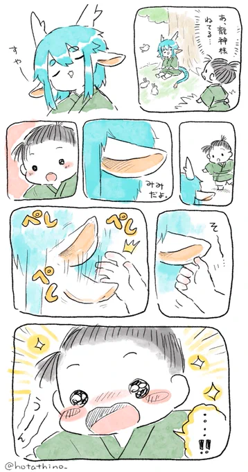 龍神様のお耳 