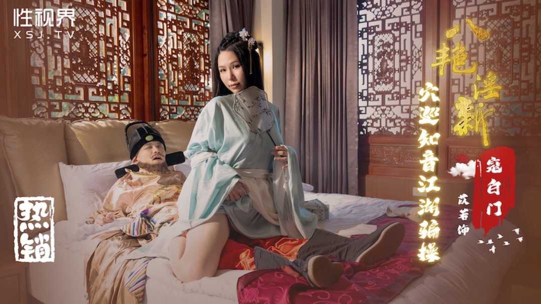 TaiwanAvDay's tweet photo. XSJ135 八艳淫新寇白门 穴巡知音江湖骗操 苡若 https://t.co/gRpTYpbLwv