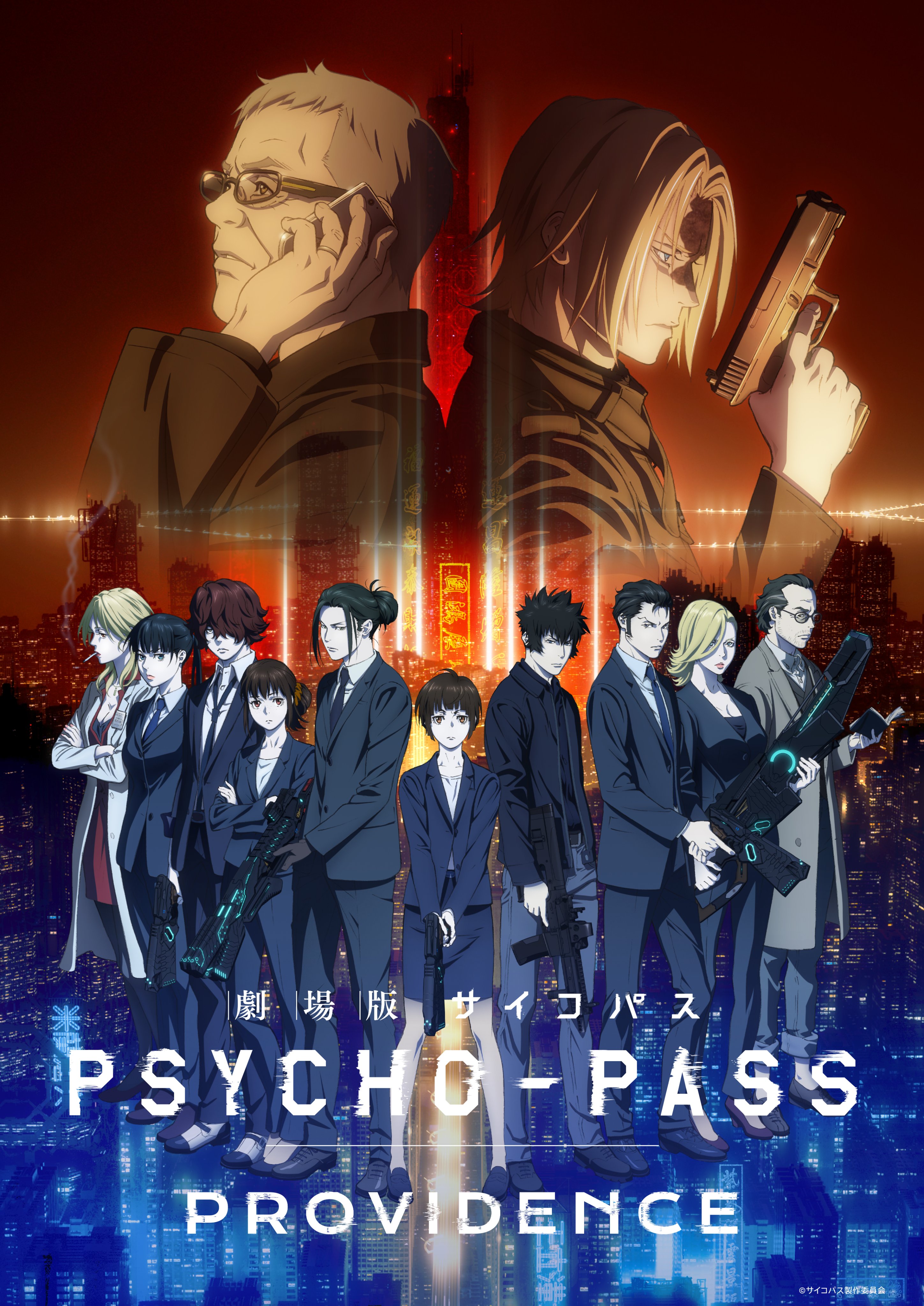 Amazon.co.jp: 映画 劇場版 PSYCHO-PASS サイコパス PROVIDENCE