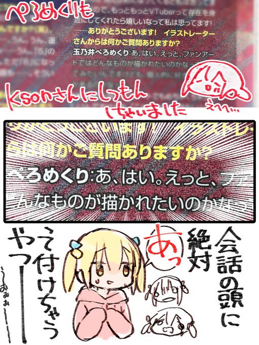 ksonさんのインタビューにぺろめくりもいるんだよー😉きじみたら「あ、はい。」っていってて ぼっちちゃんじゃん!!ってなった🤤 玉乃井ぺろぼっち…
#VTuberメタ  #kson 