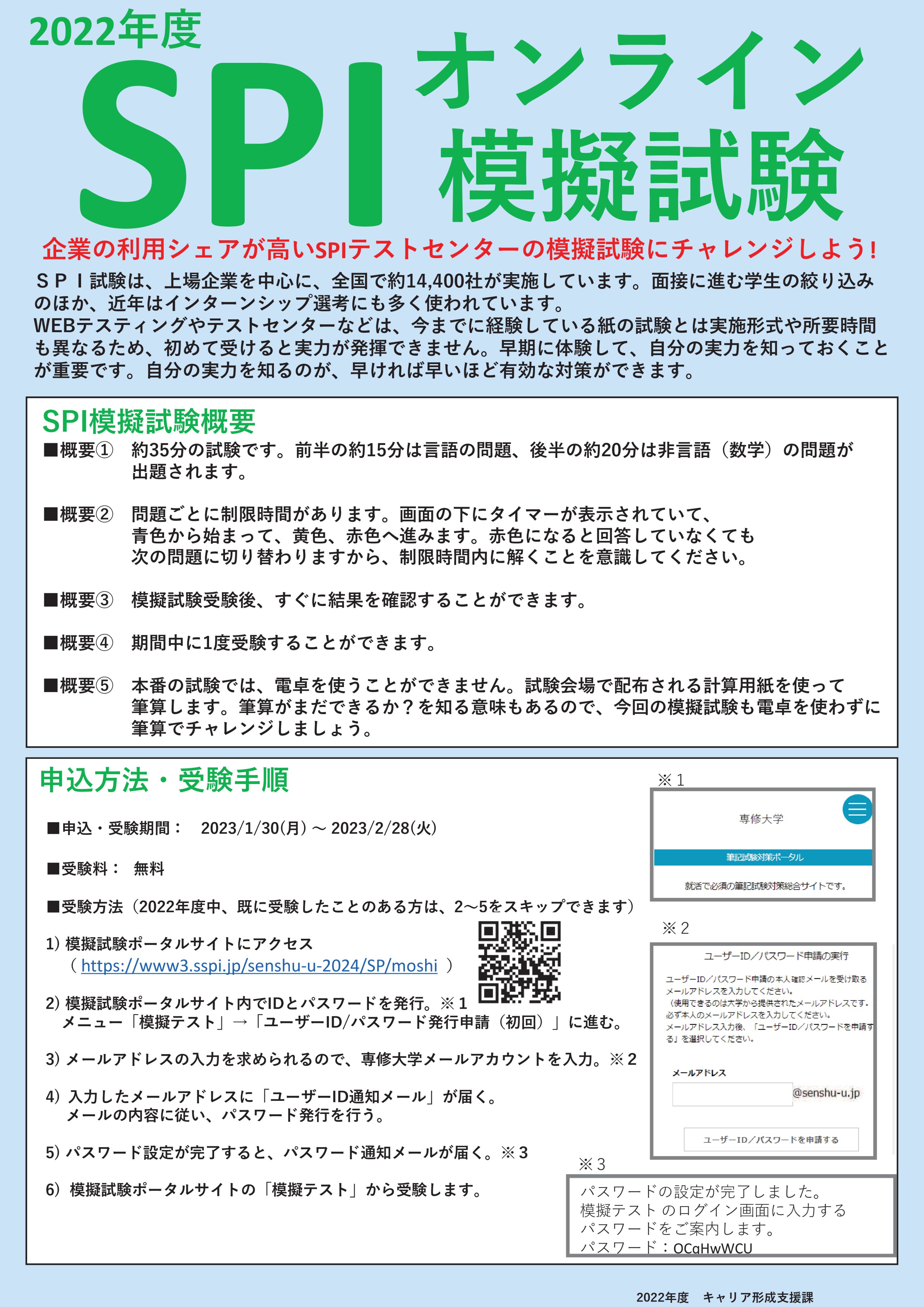 専修大学 キャリア・就職(キャリア形成支援課) على X: 専修大学 キャリア・就職(キャリア形成支援課) على X: