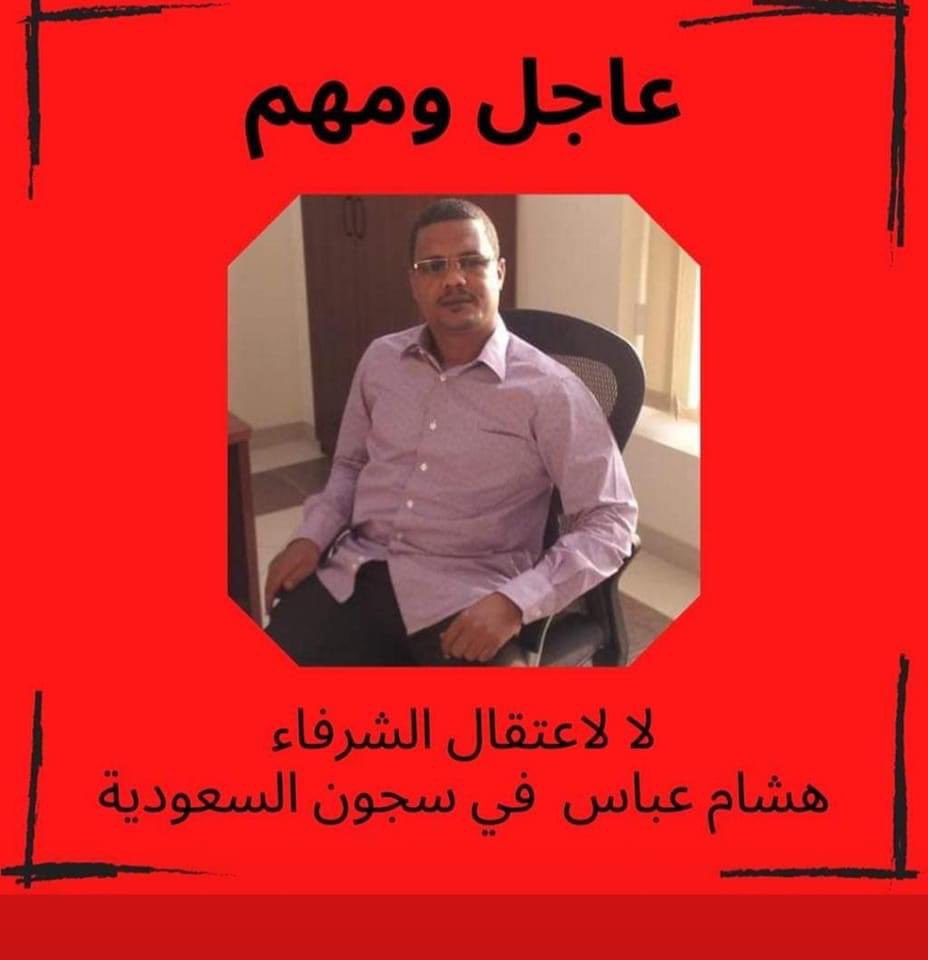 Moh_Gamea's tweet photo. According to the latest reports, Saudi authorities have ordered the detention of Sudanese activist Hisham Abbas for a month to be interrogated as of a malicious lawsuit by Sudan’s junta embassy.
#الحرية_لهشام_عباس 
#KeepEyesOnSudan https://t.co/mjKNmk5UV1