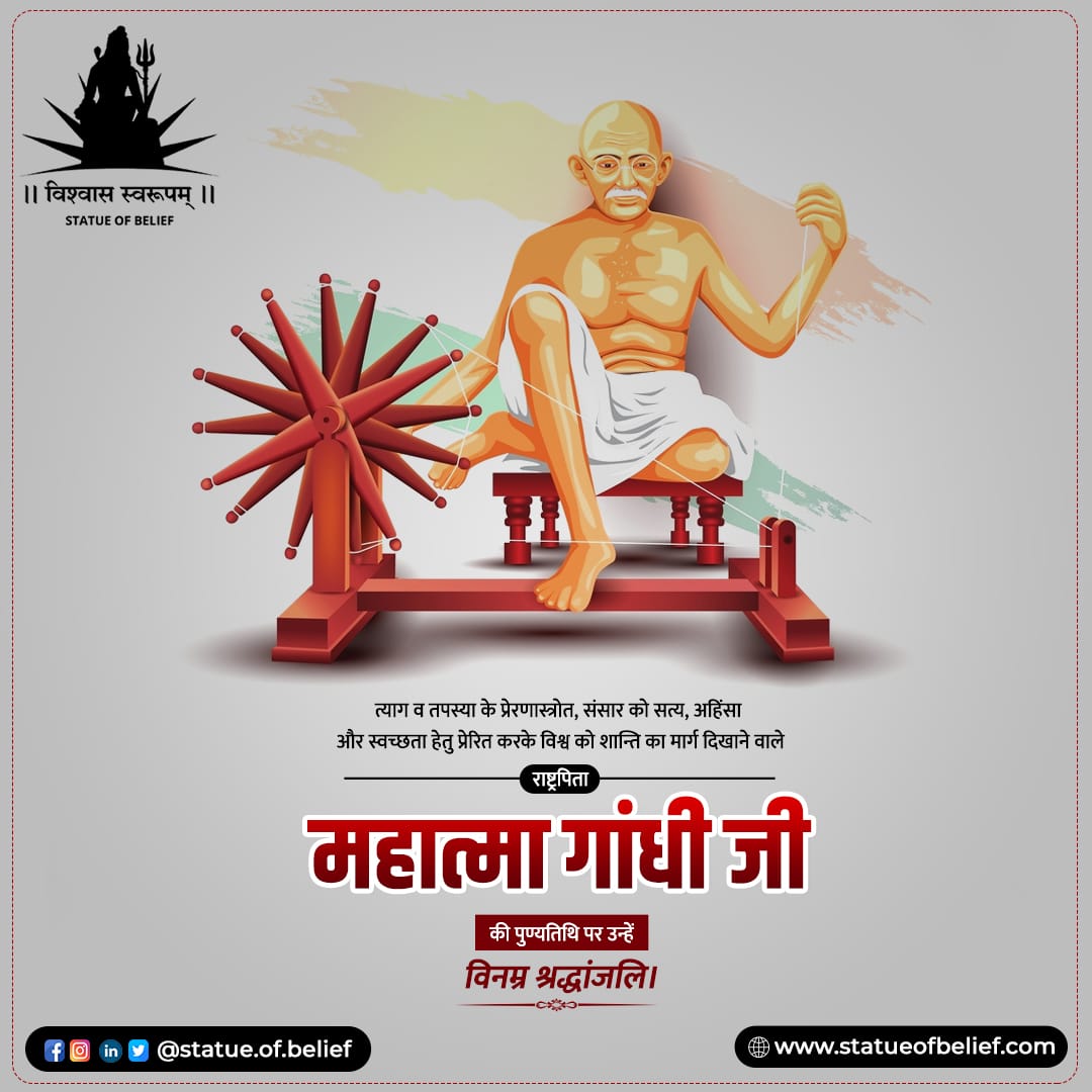 statueofbelief's tweet photo. त्याग व तपस्या के प्रेरणास्त्रोत, संसार को सत्य, अहिंसा और स्वच्छता हेतु प्रेरित करके विश्व को शांति का मार्ग दिखाने वाले राष्ट्रपिता महात्मा गांधी जी की पुण्यतिथि पर उन्हें विनम्र श्रद्धांजलि.

#Gandhi #statue  #republicday #mahadeva #gandhiji #explore #mahadevstatus #hindustan https://t.co/fVAzVfHkRI