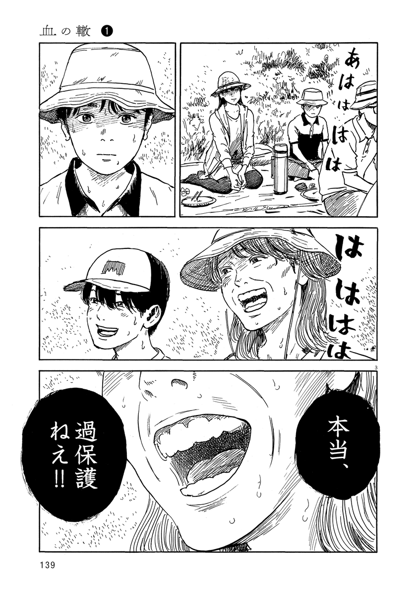 #漫画が読めるハッシュタグ 

親子が壊れる瞬間 (1/9) 