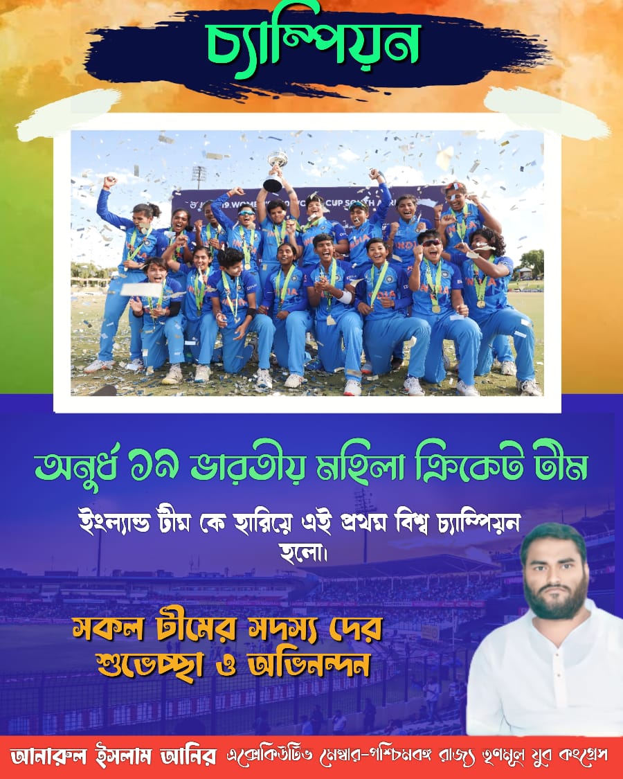 AnirAnarul's tweet photo. Congratulation 🌹Team India
#AnarulIslamAnirTMYC
@MamataOfficial
@abhishekaitc
@AITCofficial https://t.co/bB6WrhfuxG