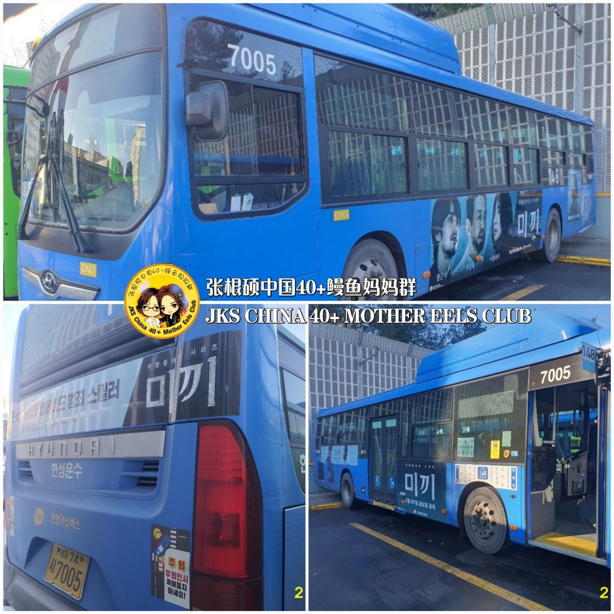 crij0804's tweet photo. [드라마 서포트]
'JKS CHINA 40+Mother Eels Club'에서 #쿠팡플레이 드라마 #미끼 에 대한 버스광고를 지금부터 한달간 시작하였습니다! 
감사합니다!

148노선/차량번호74사7005 https://t.co/BliTXYtK1C