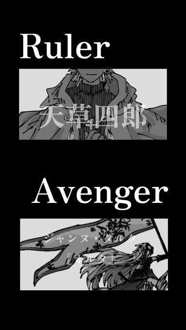 ルーラー/アヴェンジャー
アルターエゴ/フォーリナー
ムーンキャンサー/プリテンダー 