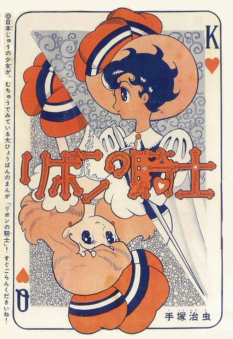 I just think osamu tezuka is neat  